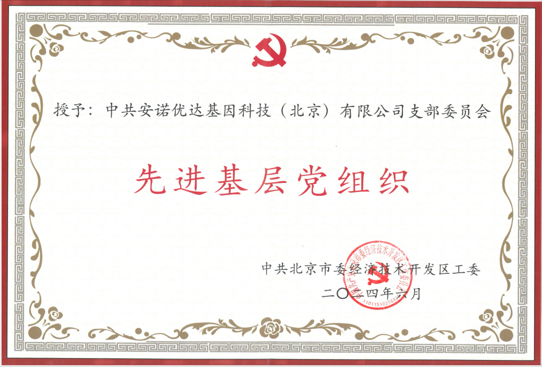 喜讯 | K8凯发数智团支部荣获“先进基层党组织”荣誉称号